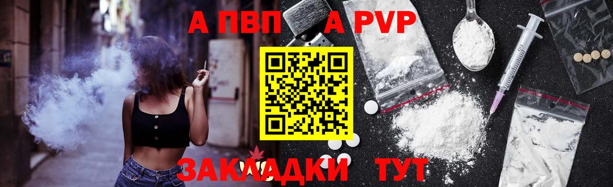 А ПВП Соль  APVP Crystall  А ПВП Соль  Вход с VPN  Нижнекамск 
