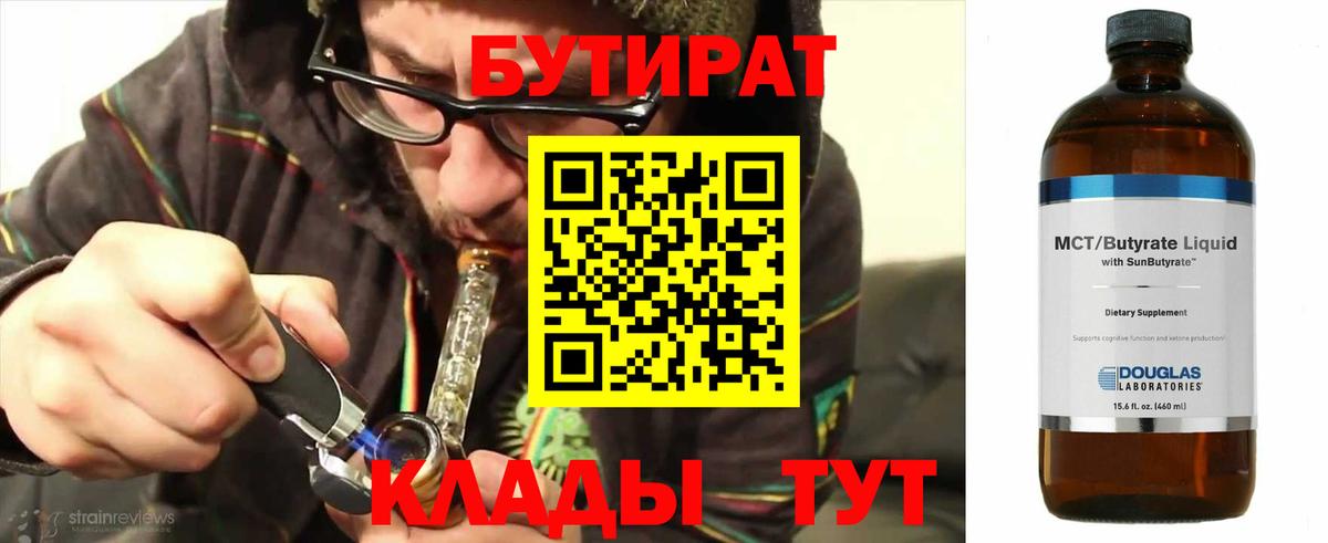 БУТИРАТ бутандиол Нижнекамск