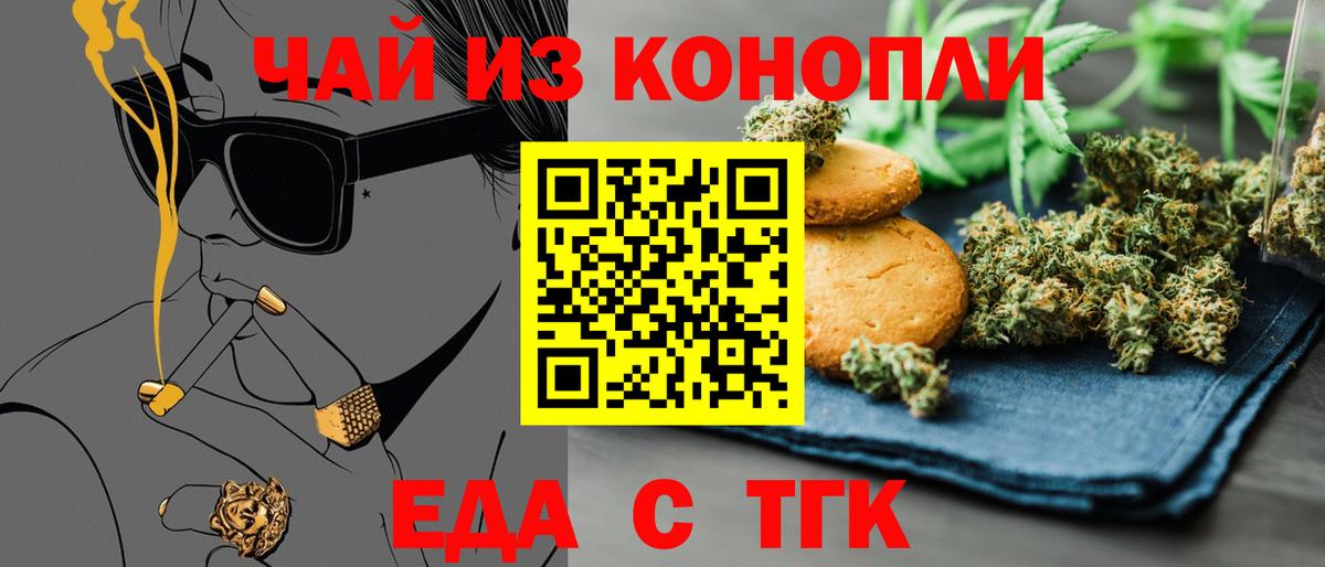 Нижнекамск  Еда ТГК конопля  Вход с VPN 