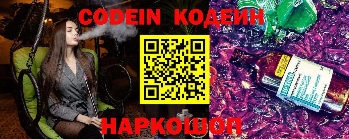 Codein напиток Lean (лин)  Вход с VPN  Кодеиновый сироп Lean Purple Drank  Нижнекамск 