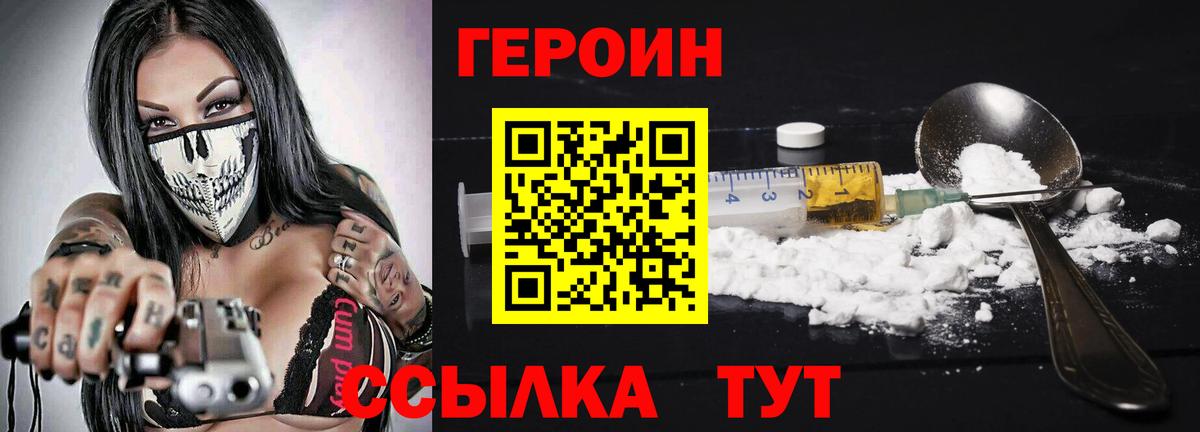 ГЕРОИН Heroin Нижнекамск