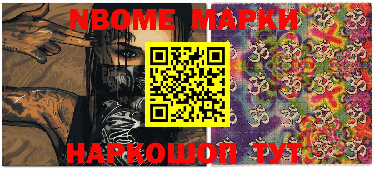 Нижнекамск  Марки 25I-NBOMe 1500мкг  Наркотические марки  Марки 25I-NBOMe 1500мкг  Вход с VPN 